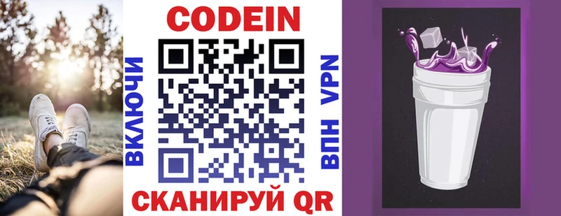 Codein Purple Drank  Вологда 